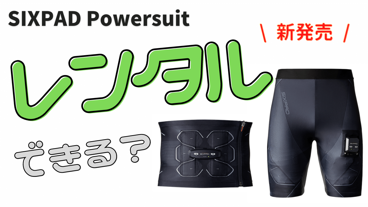 MTG EMSトレーニングギア SIXPAD Powersuit Hip&Leg Men M シックス